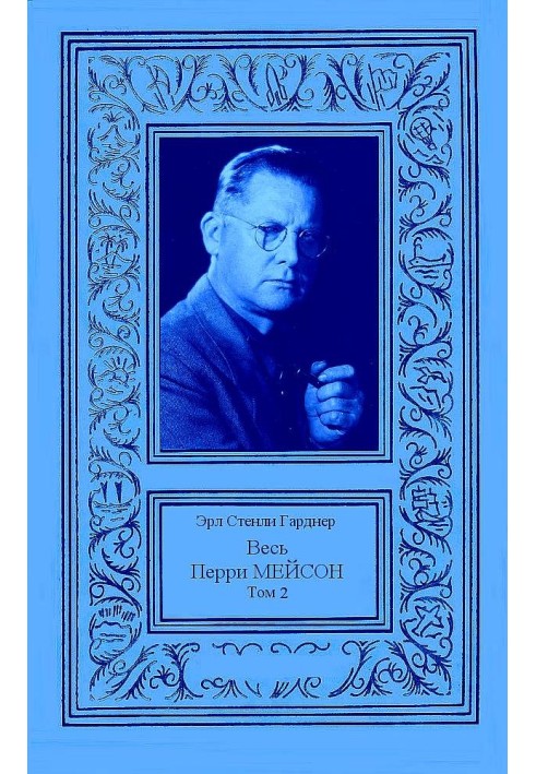 Book All Perry Mason in 4 volumes. Volume 2