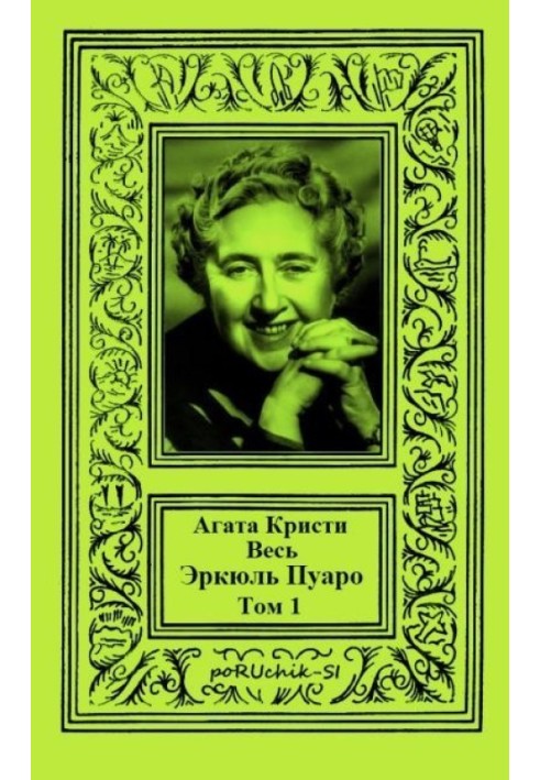 Book All Hercule Poirot. Volume 1