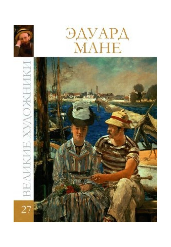 Book Edouard Manet