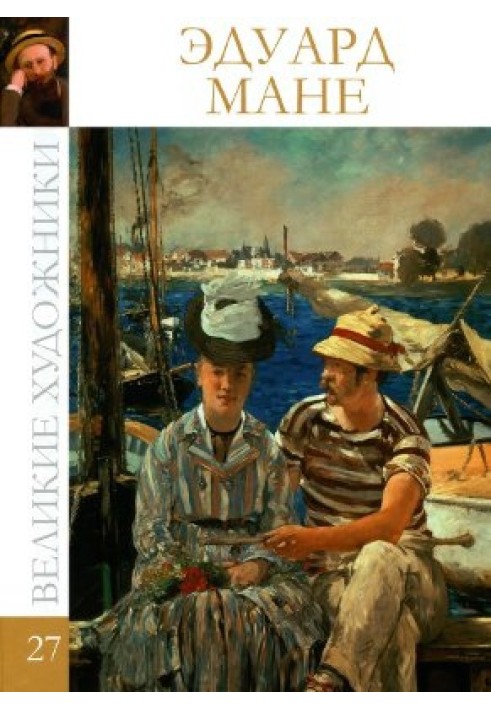 Book Edouard Manet