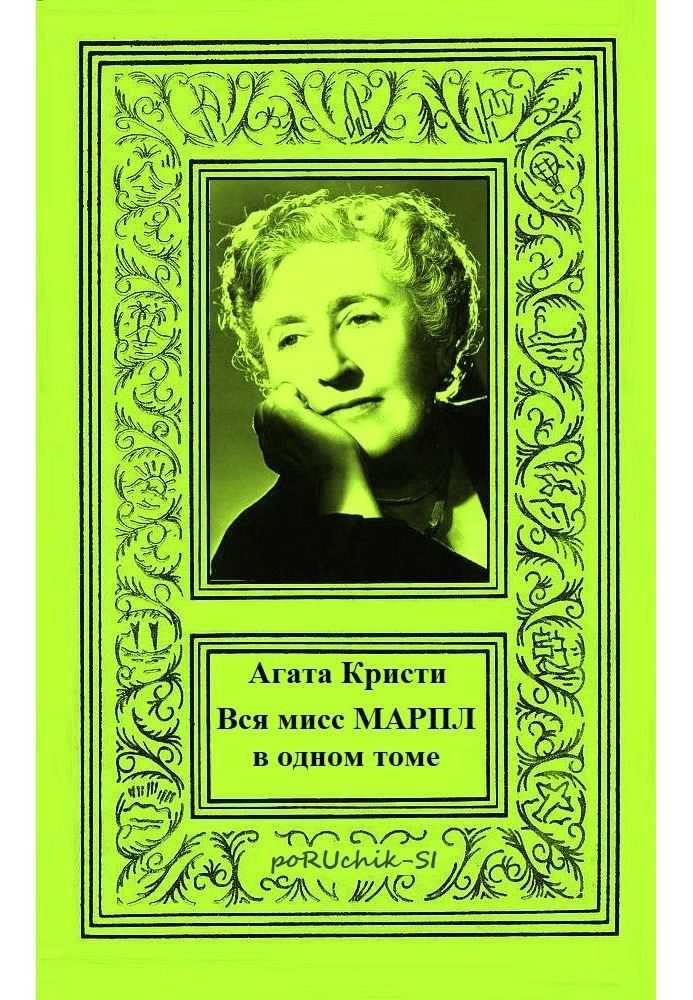 Book All Miss Marple in one volume