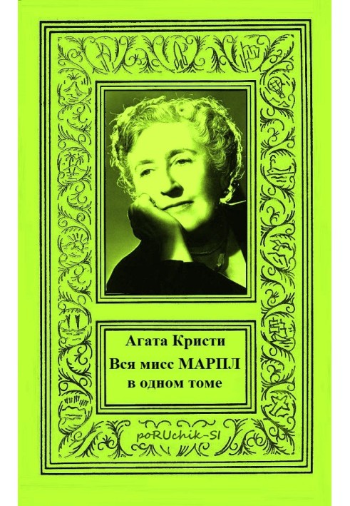 Book All Miss Marple in one volume
