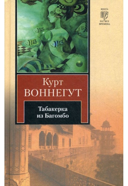 Book Snuff box from Bagombo