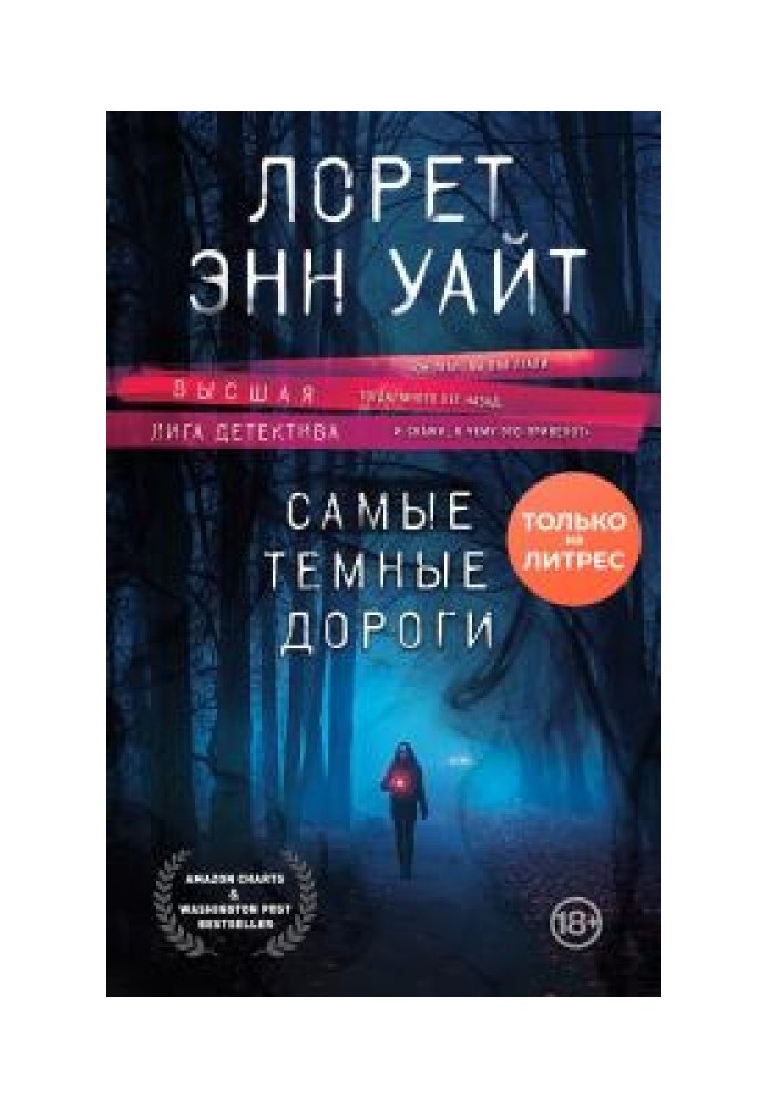Book The darkest roads