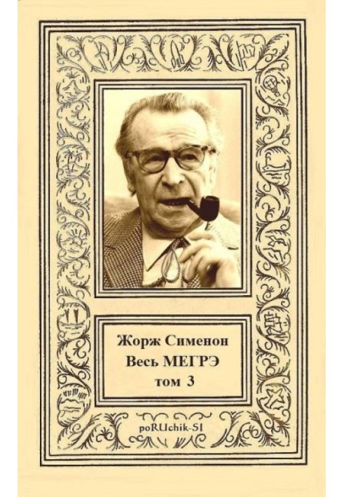 Book All Maigret. Volume 3