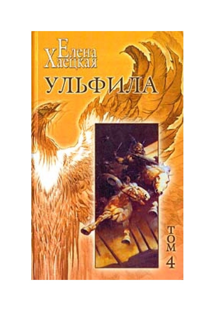 Книга Ульфіла