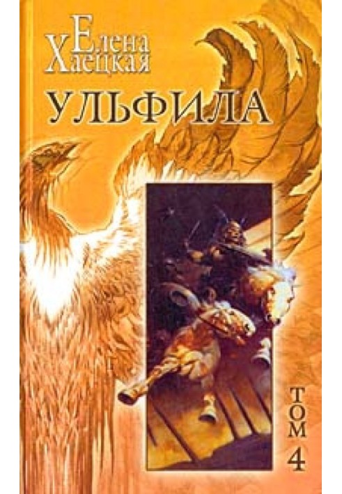Книга Ульфіла