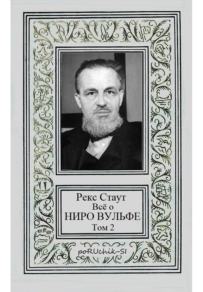 Book All about Nero Wolfe. Volume 2