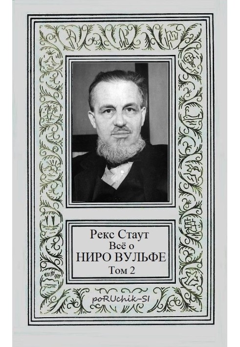 Book All about Nero Wolfe. Volume 2