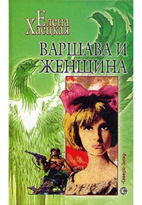 Book Warsaw and the Woman (The Tale of Distant Love)