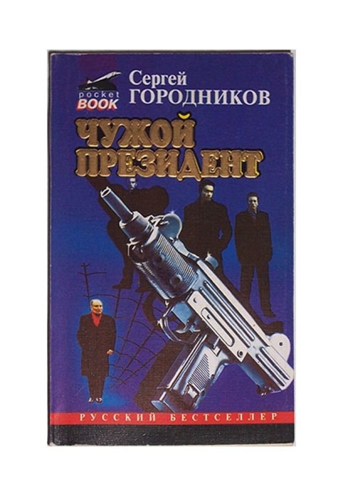 Book Alien President
