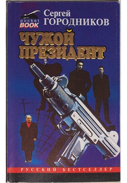 Book Alien President