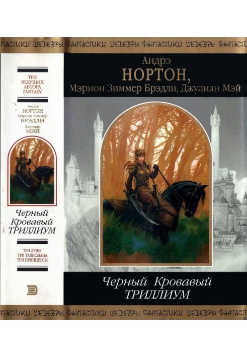 Book Black Blood Trillium