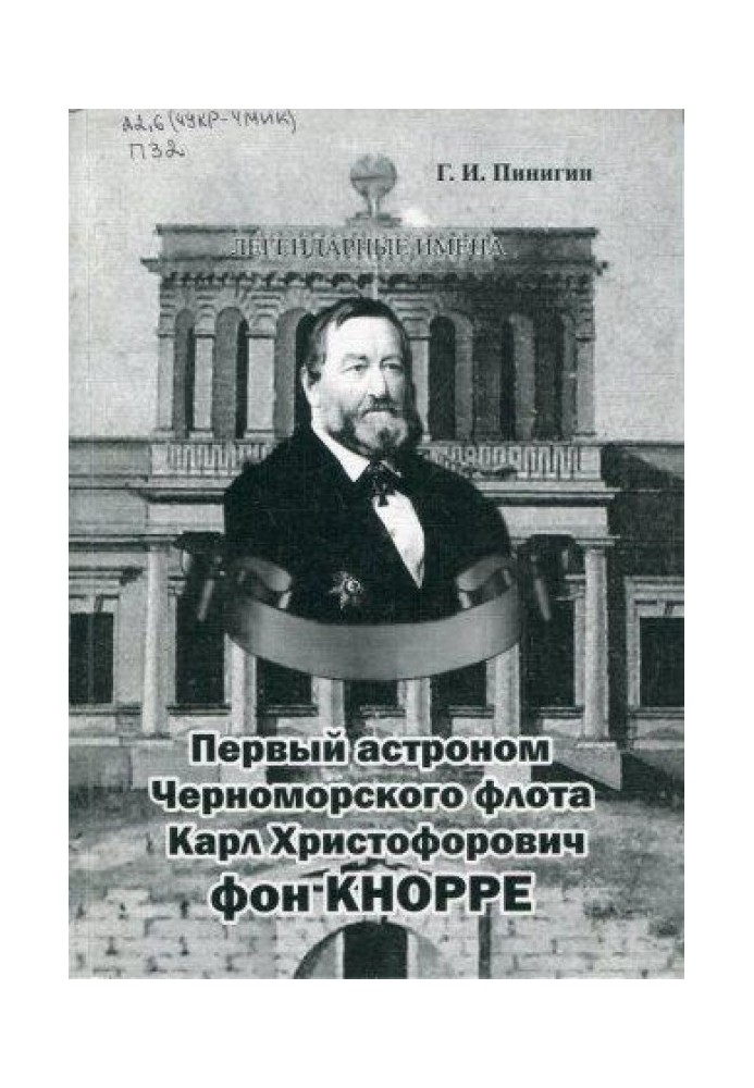 Book First astronomer of the Black Sea Fleet Karl Khristoforovich von Knorre