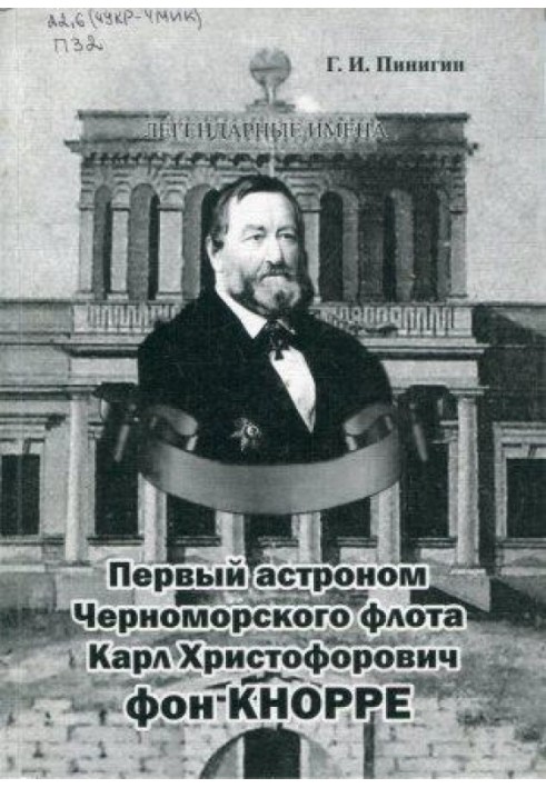 Book First astronomer of the Black Sea Fleet Karl Khristoforovich von Knorre