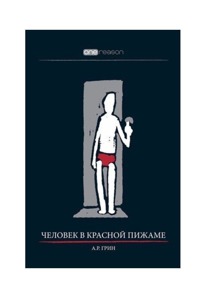 Книга Чоловік у червоній піжамі