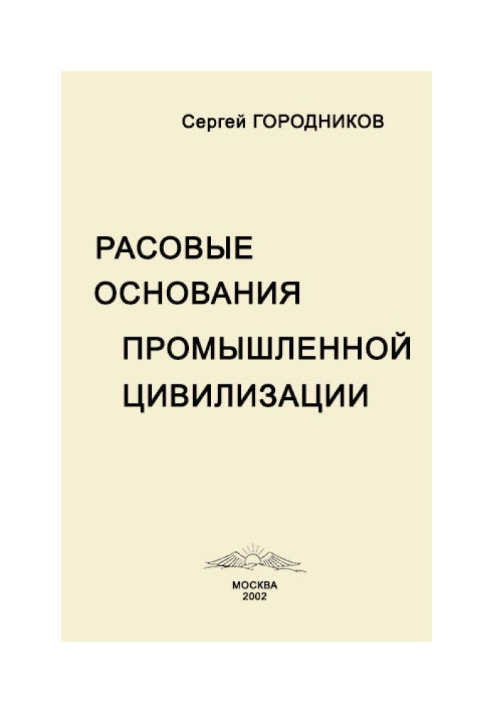 Book RACIAL FOUNDATIONS OF INDUSTRIAL CIVILIZATION