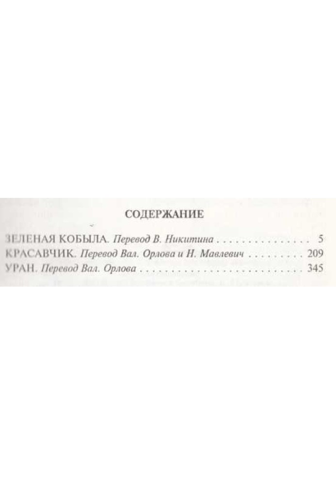 Книга Уран