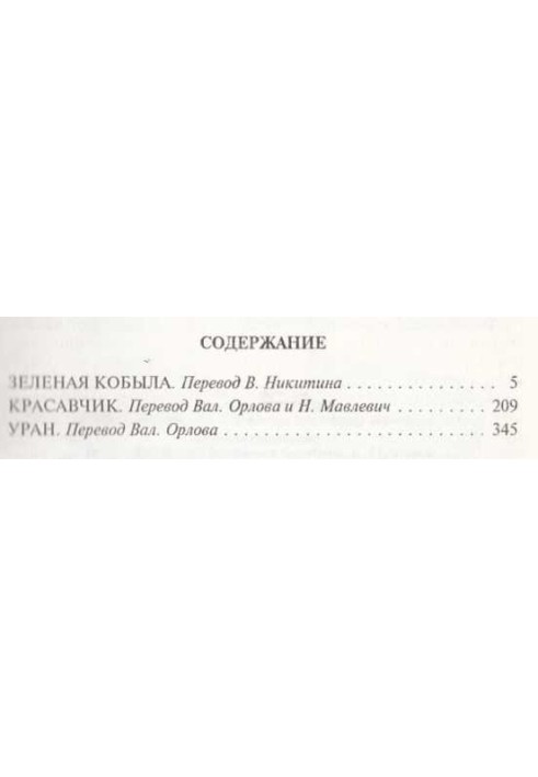 Книга Уран