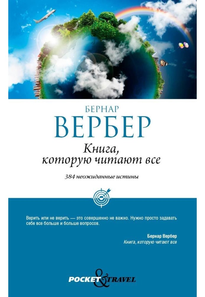 Книга Книга, которую читают все