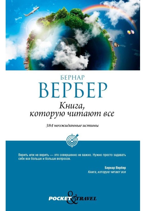 Книга Книга, которую читают все