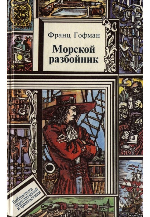 Book Sea robber. Sea robbers