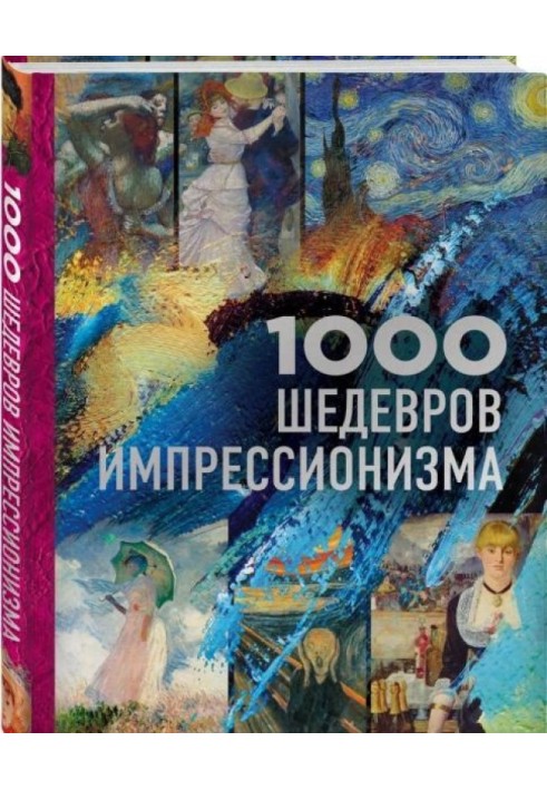 Книга 1000 шедевров импрессионизма