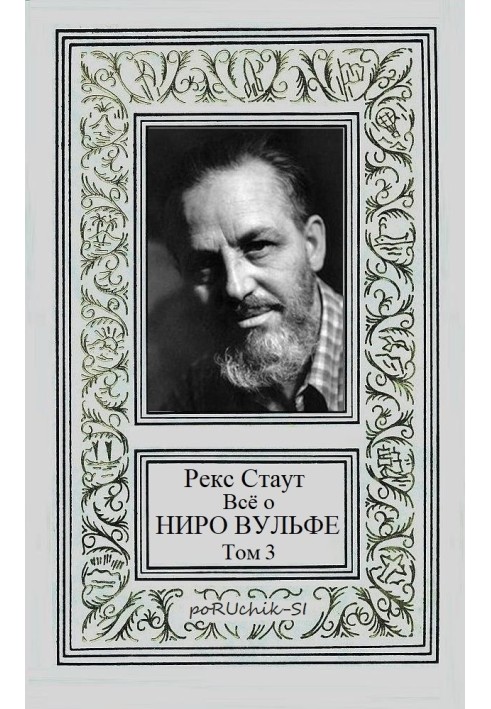 Book All about Nero Wolfe. Volume 3