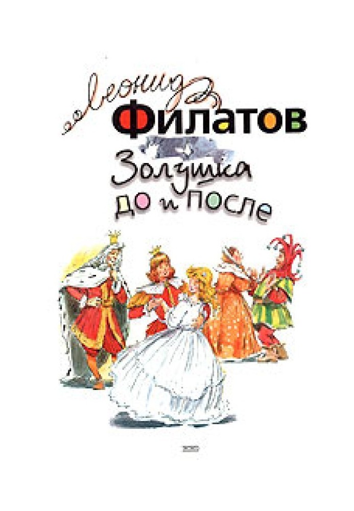 Book Cinderella before and after
