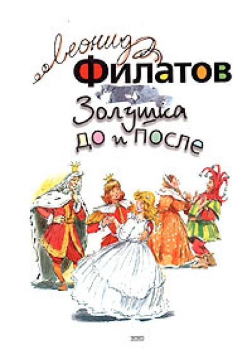 Book Cinderella before and after