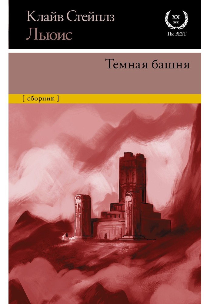 Книга Темна вежа