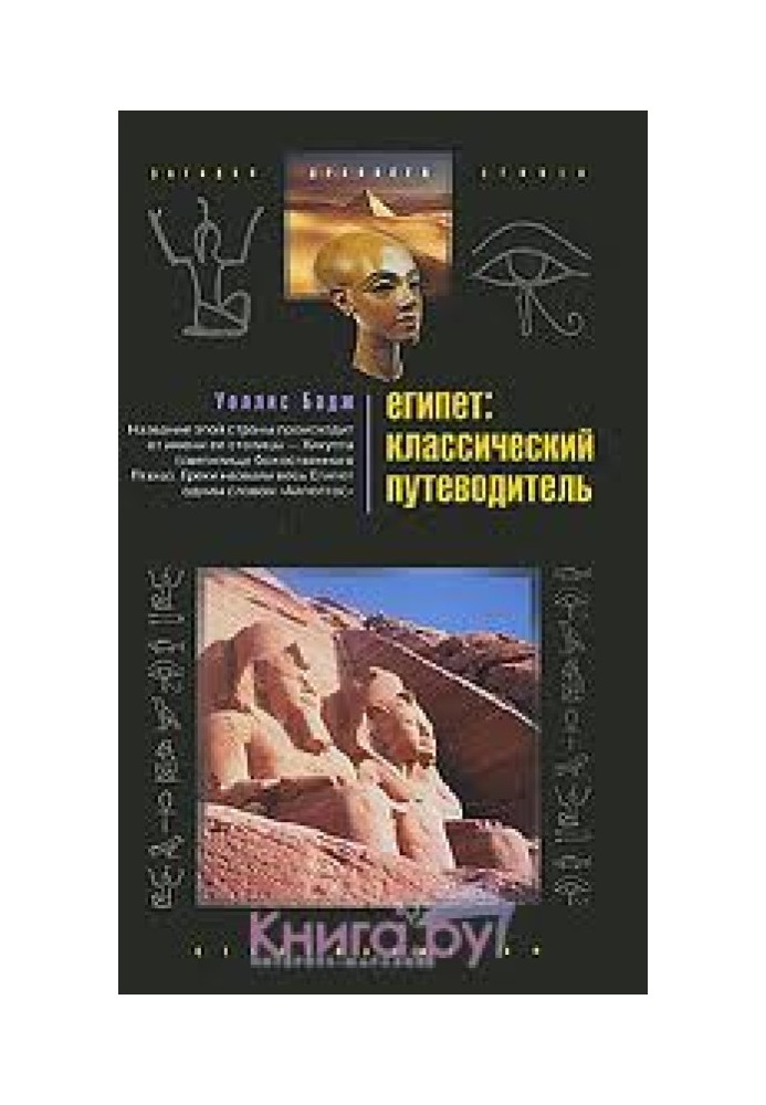 Book Egypt. Classic guide