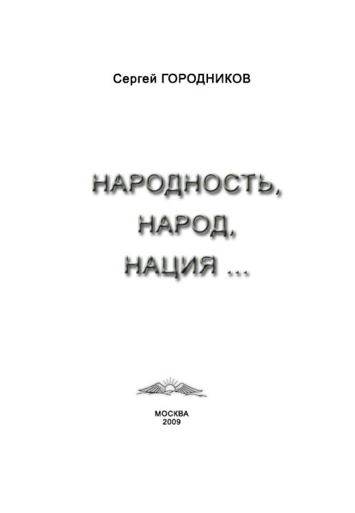 Book PEOPLE, PEOPLE, NATION...