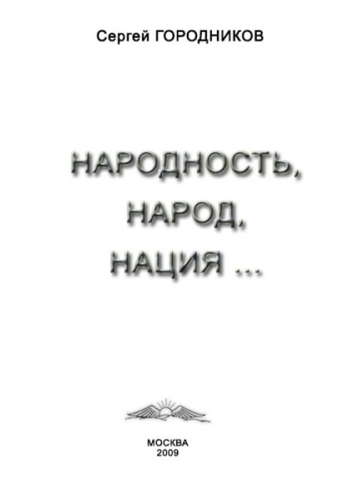 Book PEOPLE, PEOPLE, NATION...
