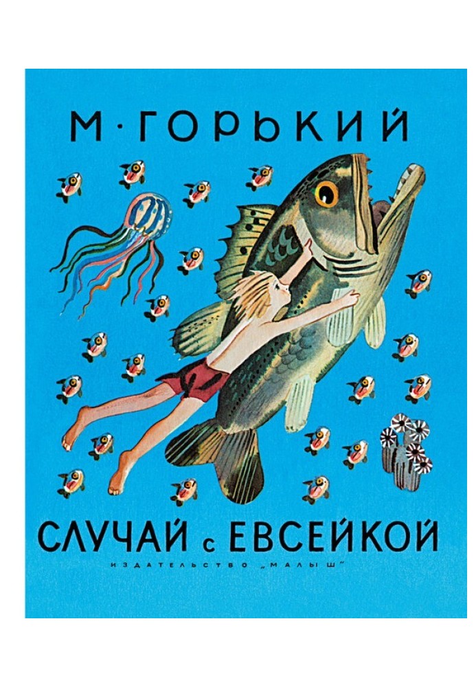 Книга Випадок з Євсейкою