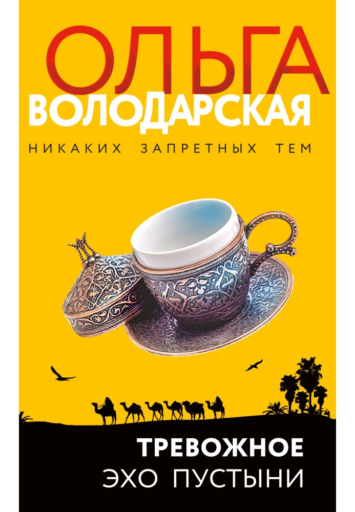 Book Anxious echo of the desert