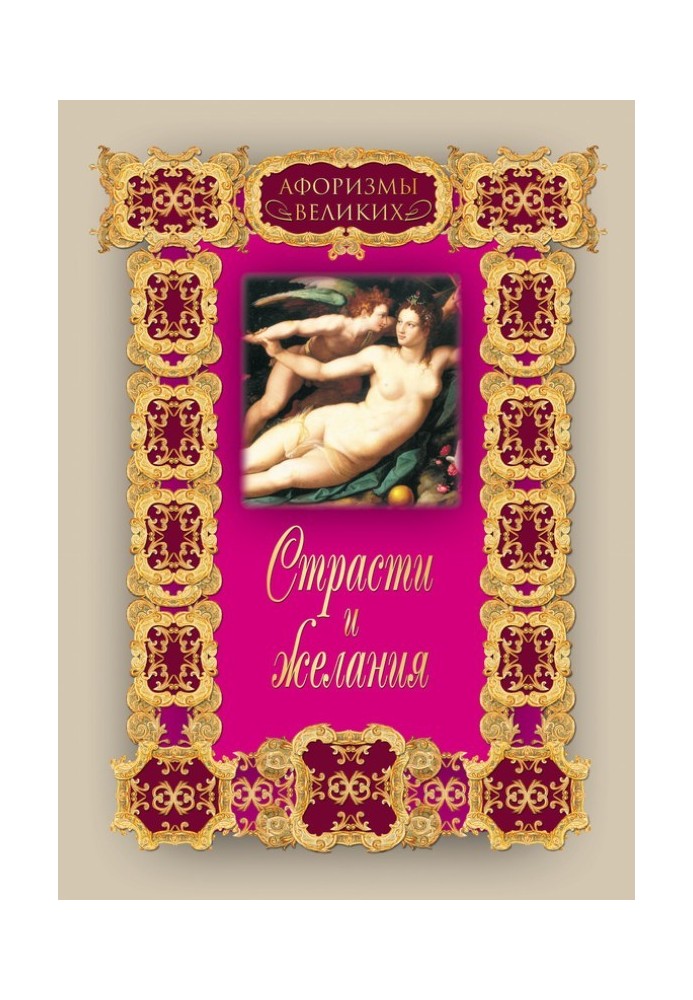 Book Passions and desires