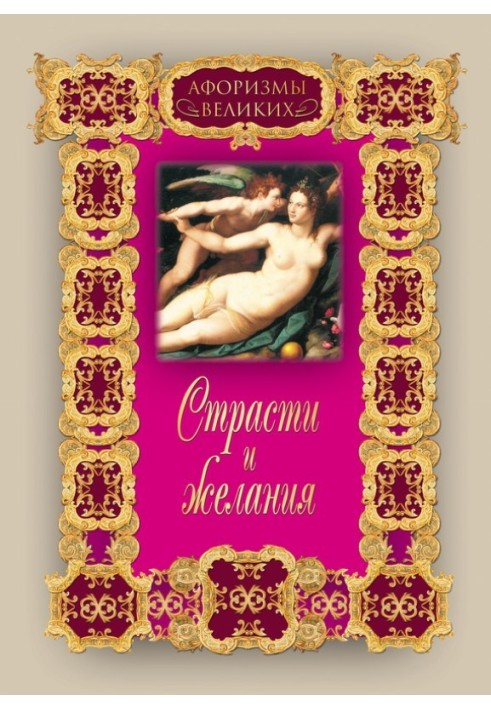 Book Passions and desires