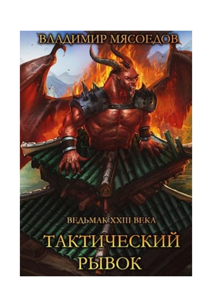 Book Tactical Rush