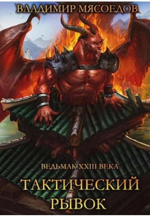 Book Tactical Rush