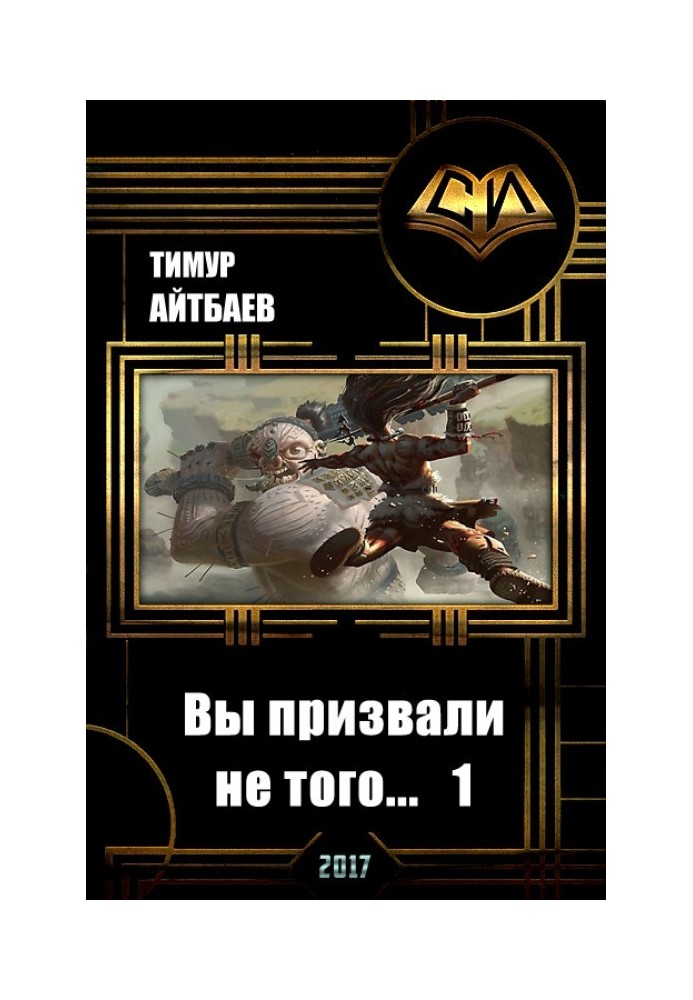 Book You Summoned the Wrong One... Book 1