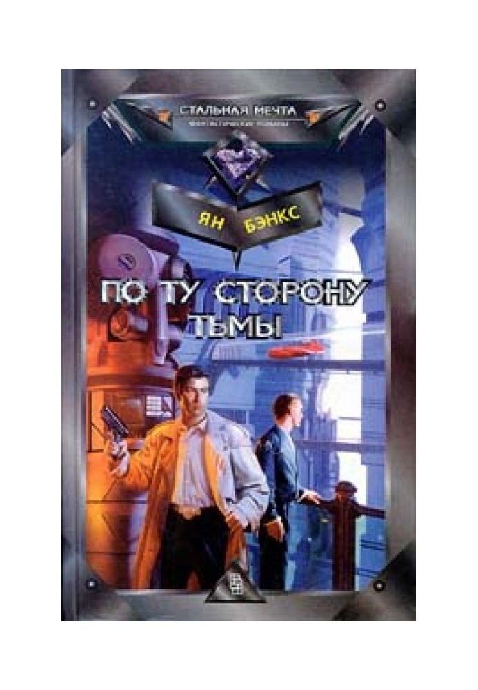 Book On the other side of darkness
