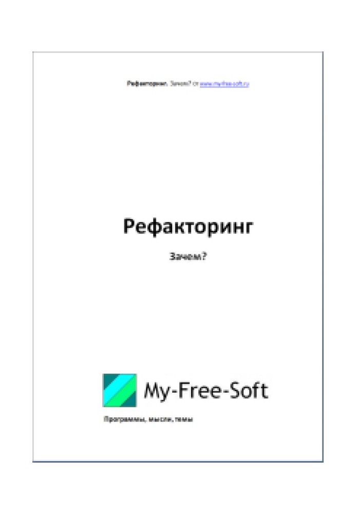 Book Refactoring. For what?