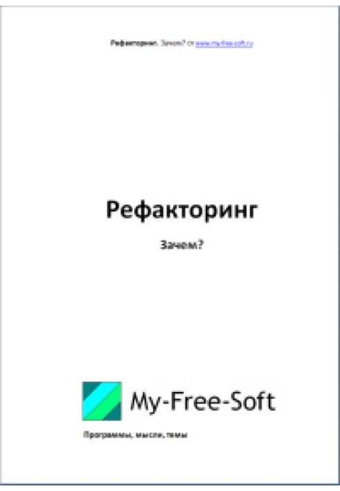 Book Refactoring. For what?