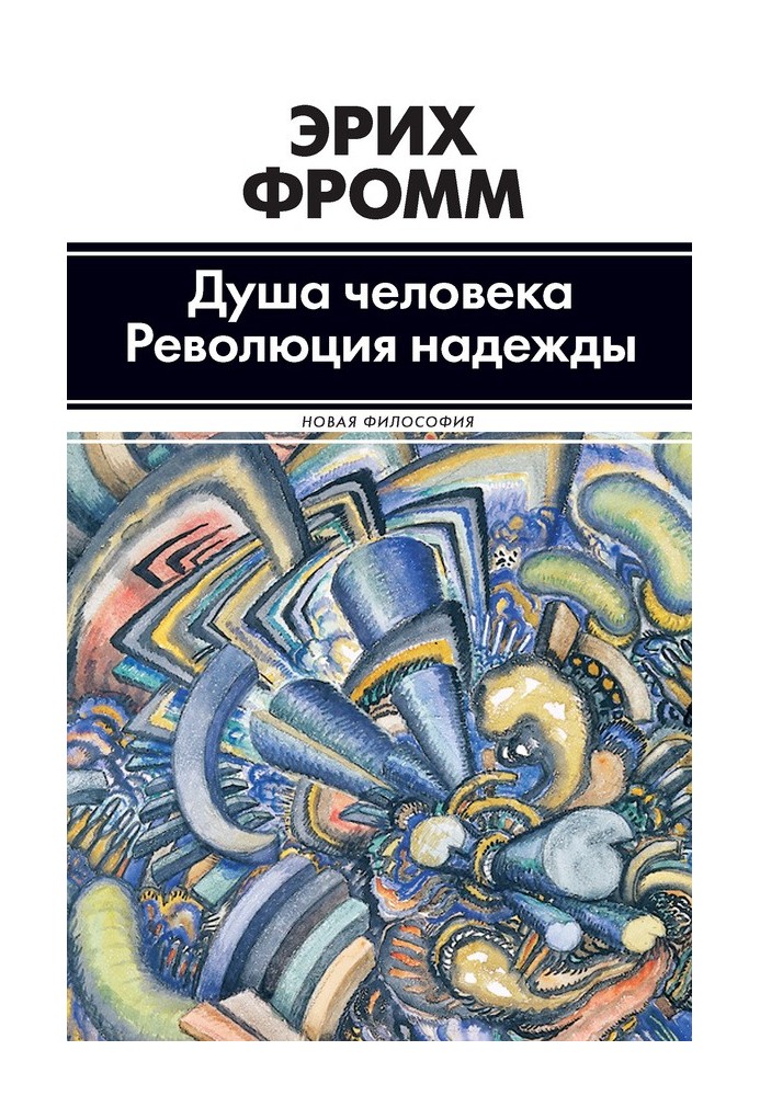 Book Soul of man. Revolution of Hope (collection)