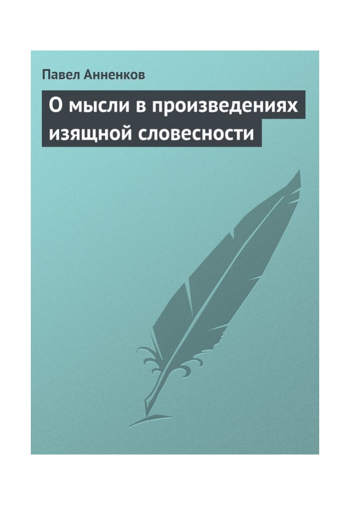 Book About thought in works of fine literature