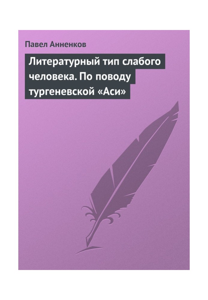 Book Literary type of a weak person. Regarding Turgenev's "Asia"
