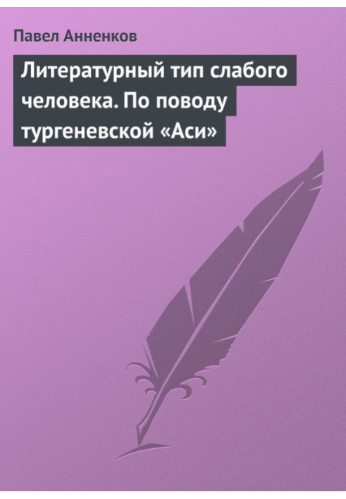 Book Literary type of a weak person. Regarding Turgenev's "Asia"