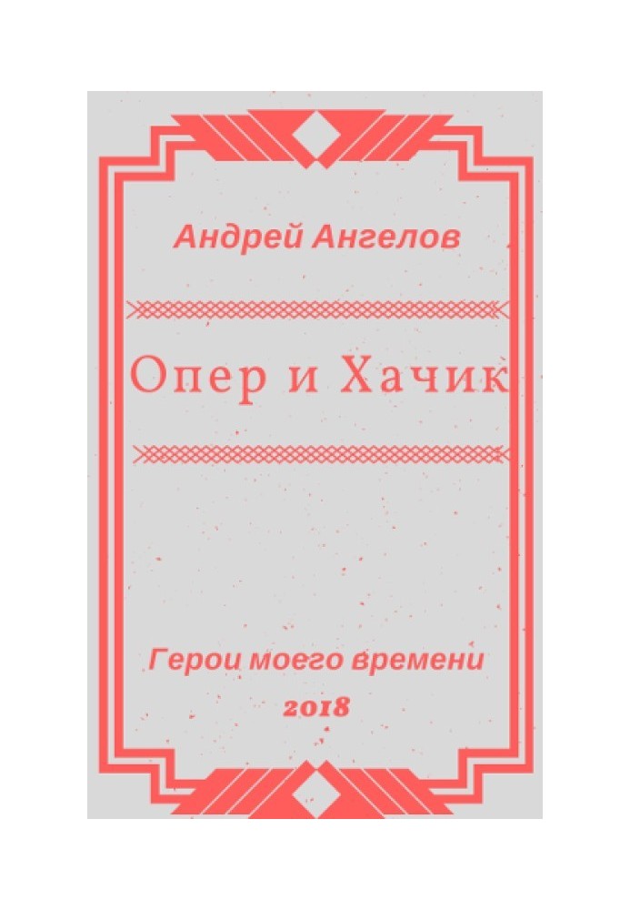 Book Opera and Khachik