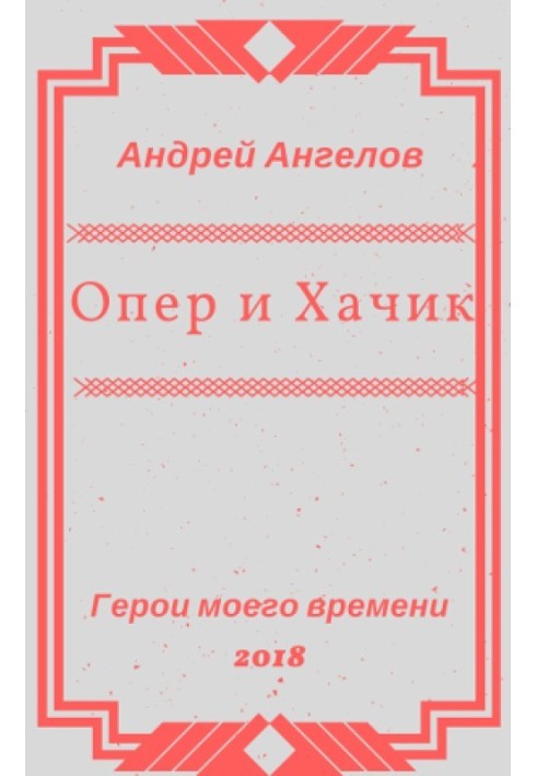 Book Opera and Khachik